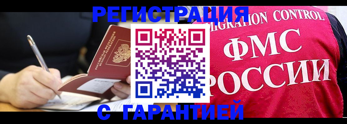 временная регистрация недорого в Краснодарском крае